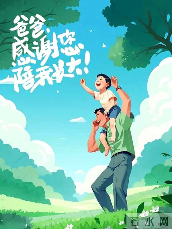 明天是父亲节,感动所有人的父亲节走心文案