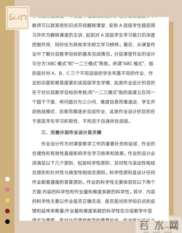 分层下的高中数学教学设计方法优秀论文