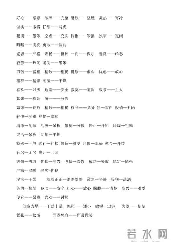 人教版小学1至6年级近义词反义词大全