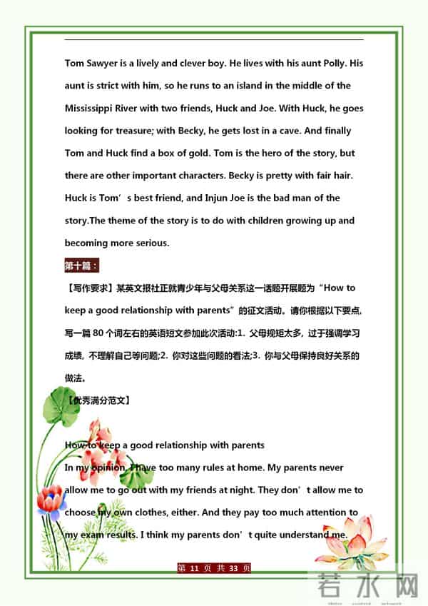 初中英语（30篇）满分作文，涵盖所有话题，几乎“次次”考试都有