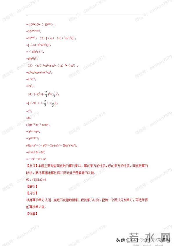 专题14.28整式的乘法运算100题（基础篇）（专项练习）