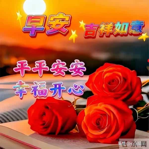 15句暖心早安祝福，安然于烟火，欣喜于细碎，愿你事事如意皆圆满
