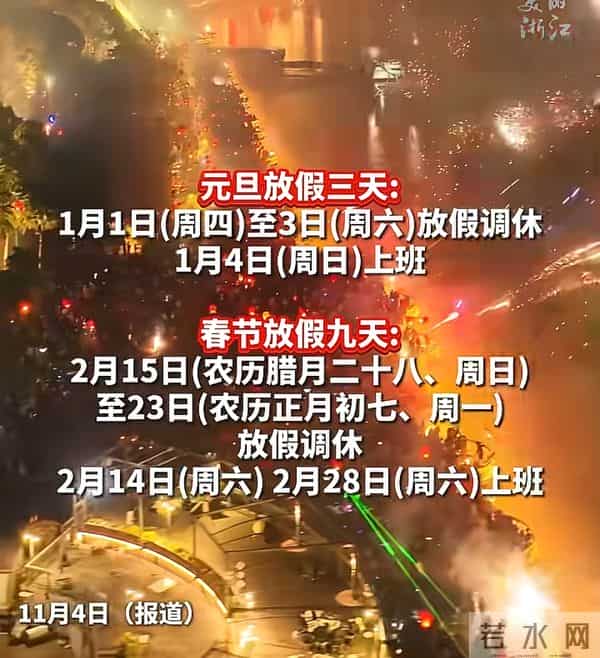 爆！春节放假9天“引爆”网络，不调休纯放假以及15天还远吗？