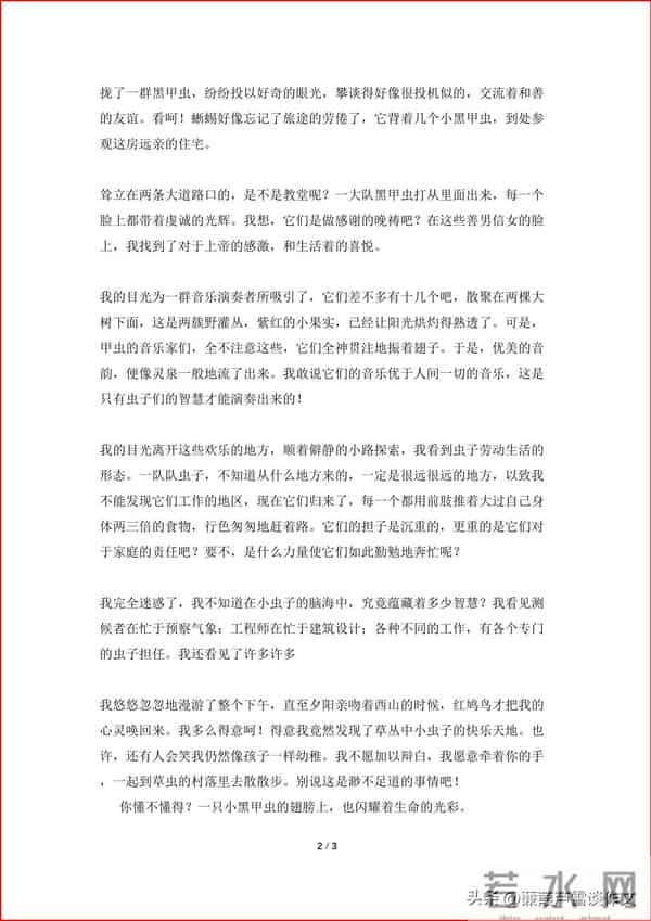 草虫的世界如此奇妙①——阿宝老师的“作文经”(三三四)