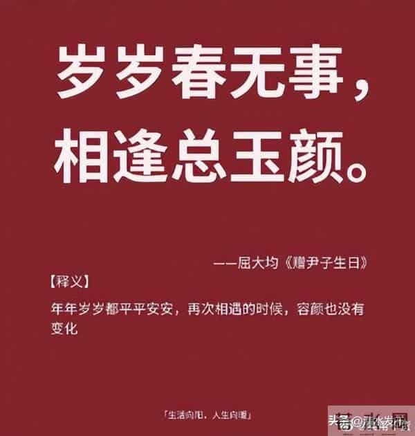 “ 那些生日祝福的高级诗词 … ”