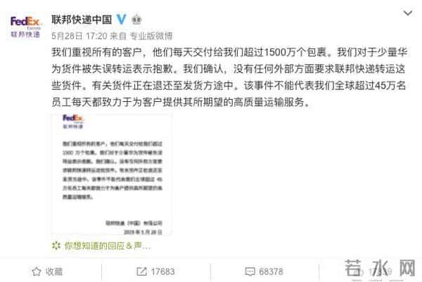 联邦快递又发了这么个声明？国外网友：坐等你股价暴跌