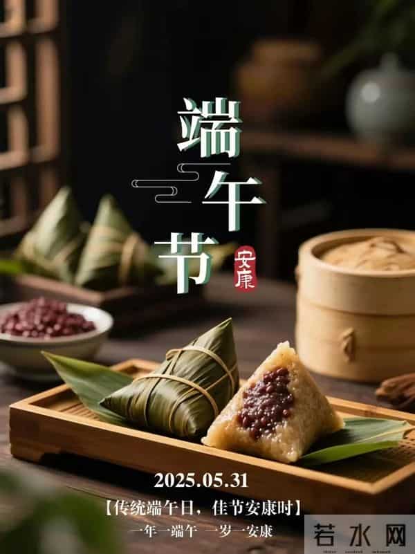 2025端午安康祝福图片