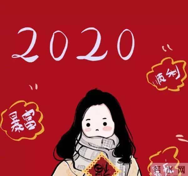 2020年鼠年新春拜年祝福语贺词,马上就用到,赶紧收藏好