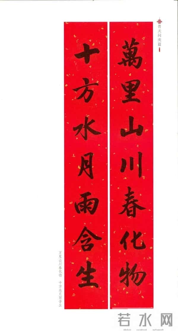 2025新春对联,好事连连,一年更比一年好!