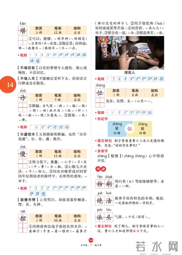 五年级下册语文，第14课《刷子李》笔记+课堂解析，收藏预习