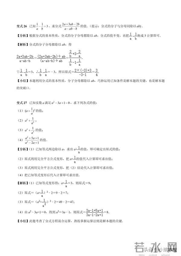 分式涉及的16个考点+解分式方程13种技巧和7大误区（附word）