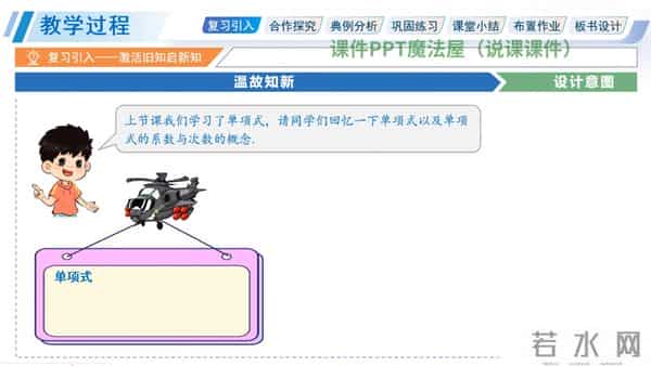 初中数学精品说课PPT,七上《4.1 整式(第2课时 多项式)》