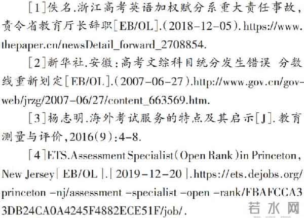 国外考试机构关键岗位的素质要求及其对我国考试行业专业化建设的启示