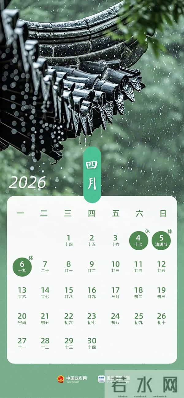 春节假期共9天!2026年法定节假日安排发布