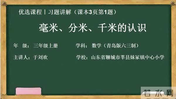 三年级上册毫米分米千米的认识第3页第1题讲解