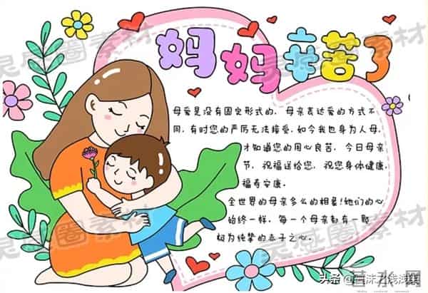 母亲节手抄报（最新汇总）