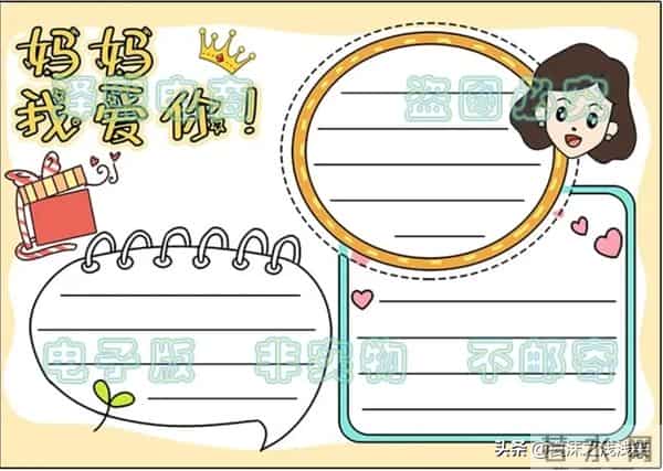 母亲节手抄报（最新汇总）