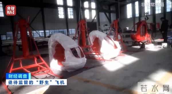 面条厂里“造飞机”？暗藏致命风险！《财经调查》曝光