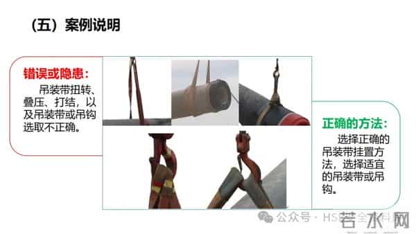 PPT -【课件】吊索具安全规程