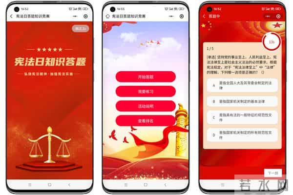 2025年宪法知识竞赛活动方案