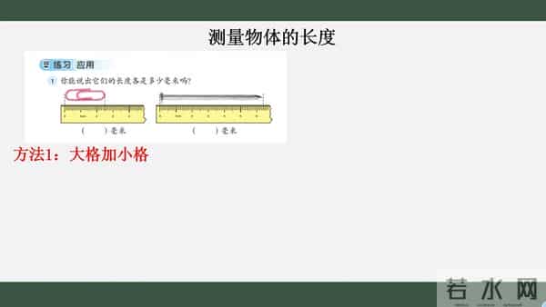 三年级上册毫米分米千米的认识第3页第1题讲解