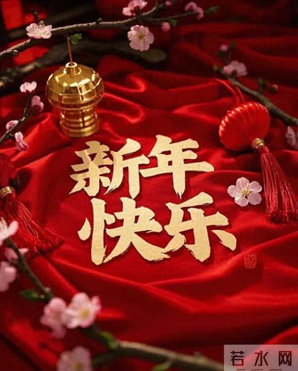 除夕春节这样发，喜乐万事遂！除夕春节祝福语，新年快乐文案图片