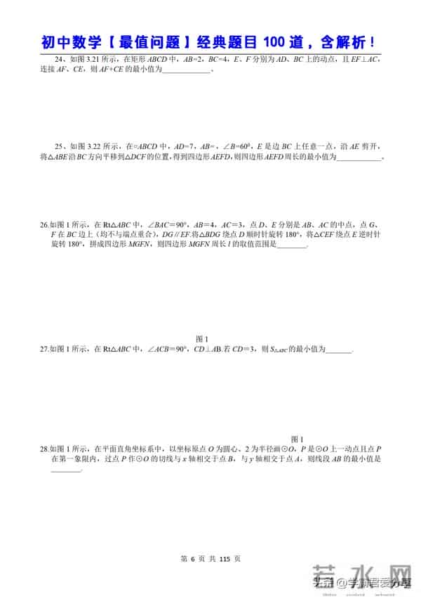 初中数学【最值问题】经典题目100道（含解析）