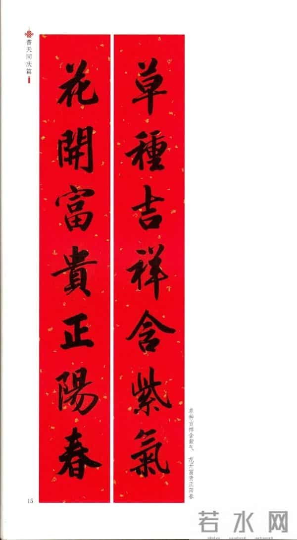 2025新春对联,好事连连,一年更比一年好!