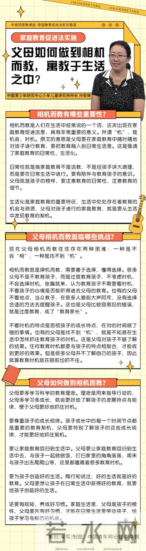 家庭教育促进法实施，父母如何做到相机而教，寓教于生活之中？