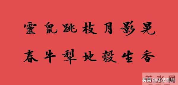 2020鼠年(农历庚子年)春联集锦,收藏备用
