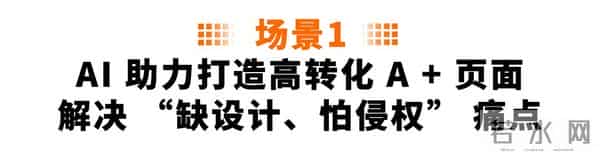 3套AI+广告+促销实战方案,亚马逊卖家照着做就能用!