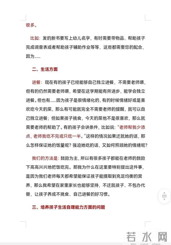 最新中班家长会发言稿