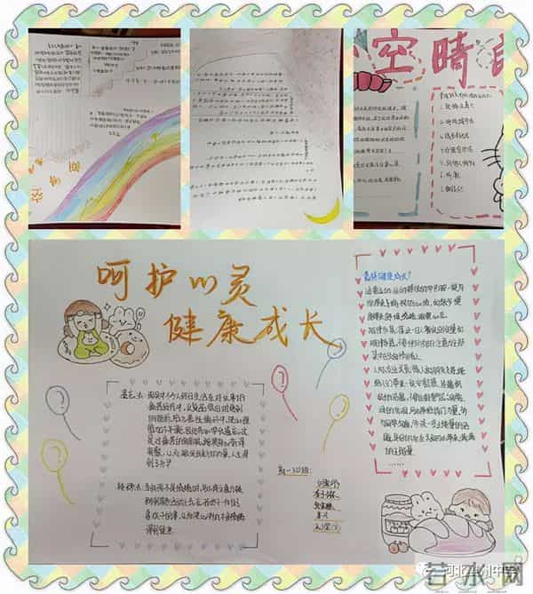 「心理时空」“心空晴朗 绘出阳光”——手抄报优秀作品展览(二)