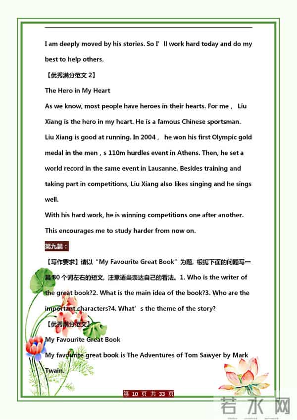 初中英语（30篇）满分作文，涵盖所有话题，几乎“次次”考试都有