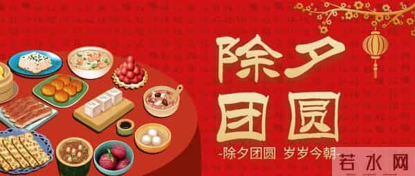 2024年三十除夕，记得：1不去，2不宜，3不空，4要做，平安过年