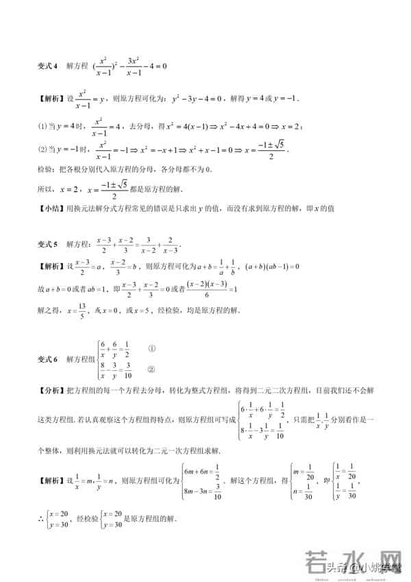 分式涉及的16个考点+解分式方程13种技巧和7大误区（附word）