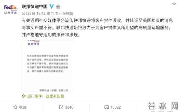 联邦快递又发了这么个声明？国外网友：坐等你股价暴跌