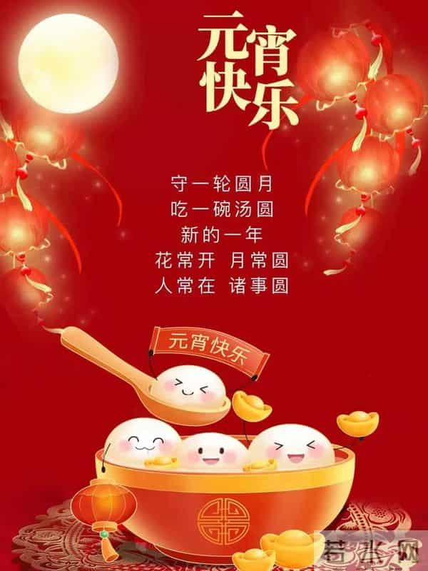 2025元宵节快乐祝福图片。祝福大家阖家团圆梦想成真