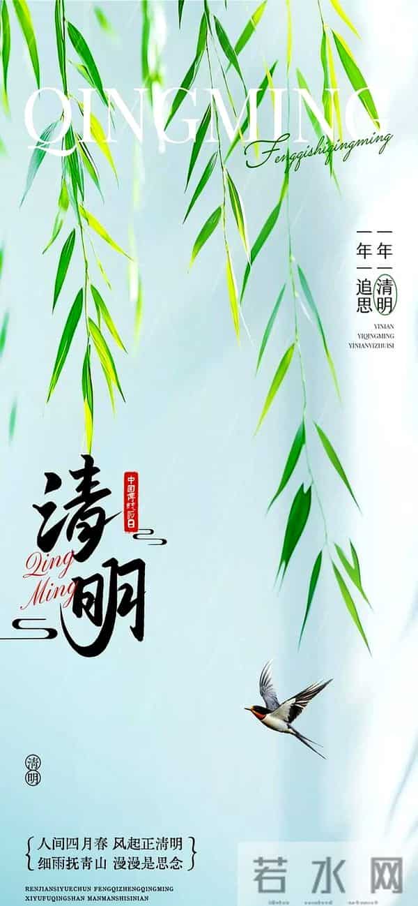 2025四月四日清明节关心问候祝福语说说文案 清明时节雨纷飞