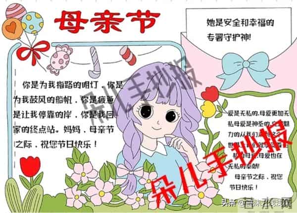 母亲节手抄报（最新汇总）