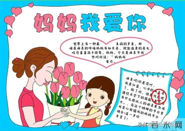 母亲节手抄报（最新汇总）