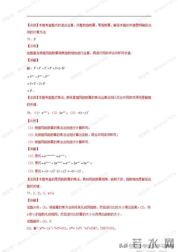 专题14.28整式的乘法运算100题（基础篇）（专项练习）