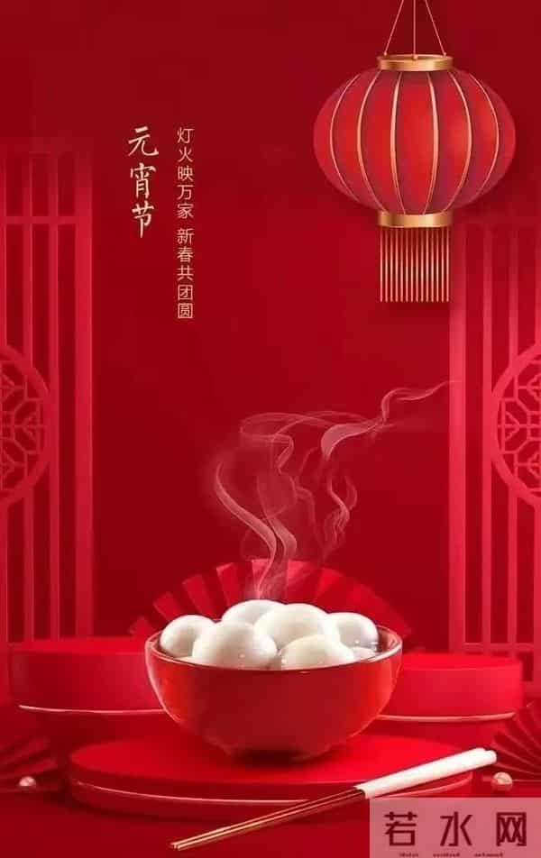 2025元宵节快乐祝福图片。祝福大家阖家团圆梦想成真