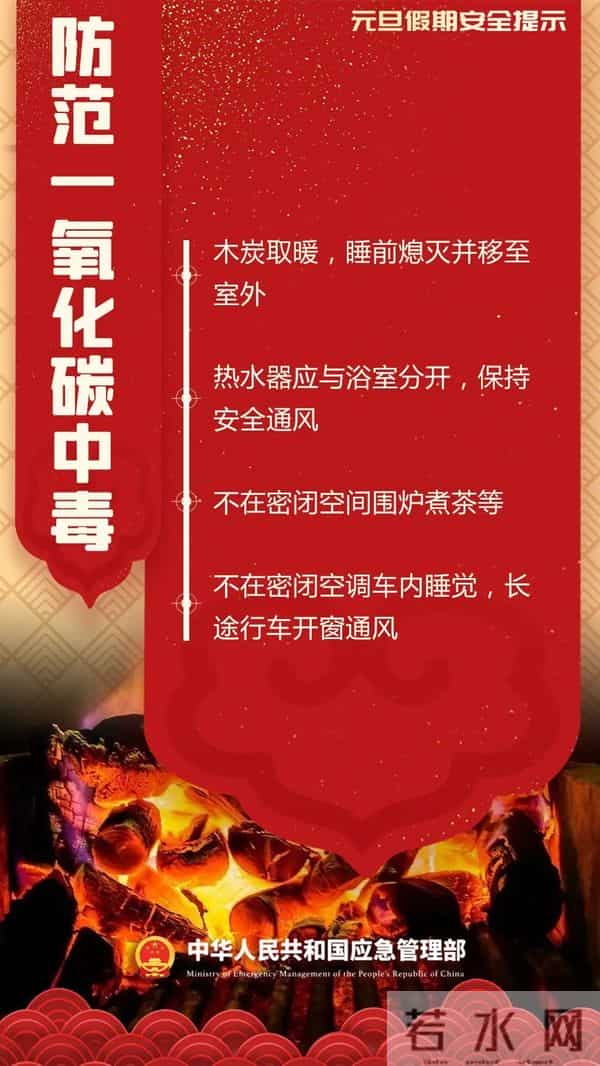 元旦假期安全提示,请收好→