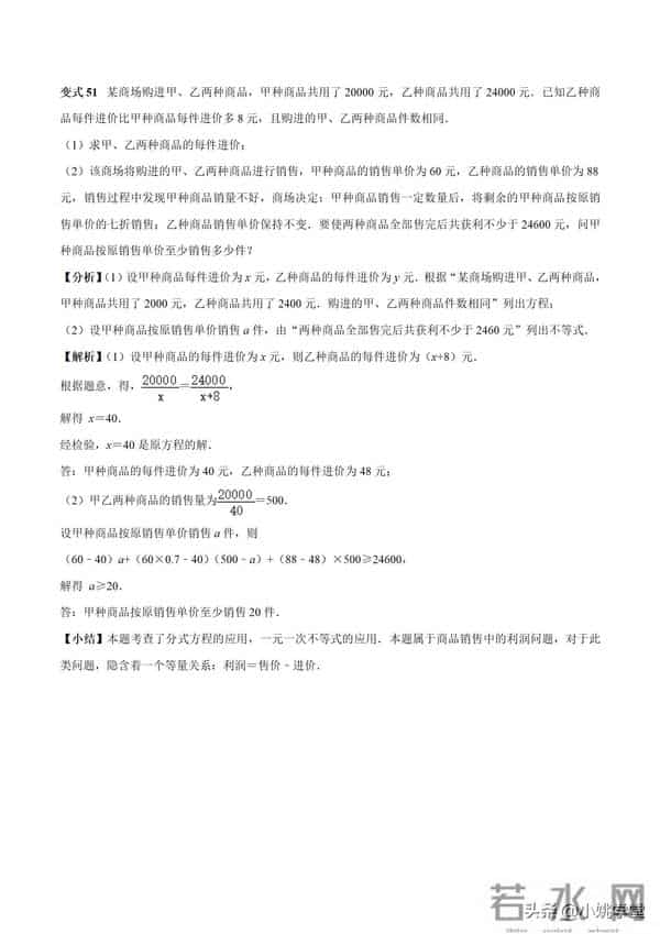 分式涉及的16个考点+解分式方程13种技巧和7大误区（附word）
