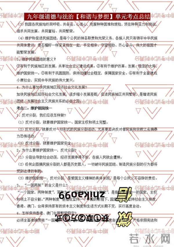 九年级政治期中考炸了？核心考点+3招抢分技巧，现在看还来得及！