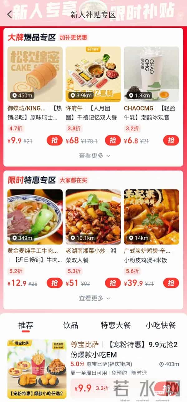 低至9.9元！淘宝上线到店团购，与高德、支付宝协同作战