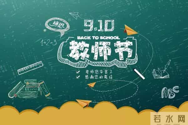 第35个教师节到了！教师节祝福语大全感恩老师的话 教师节名人名言