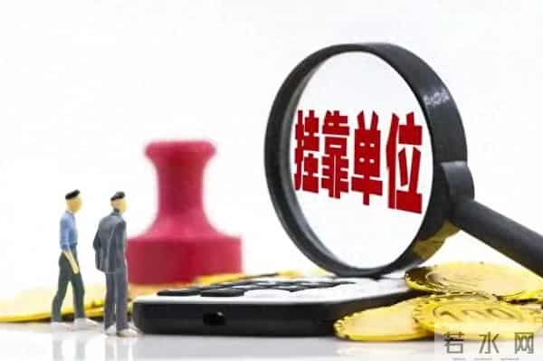 建设施工工程中,如何区别转包和挂靠?