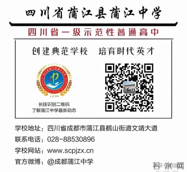 今天查中考成绩，蒲江高中“自我介绍”请查收！